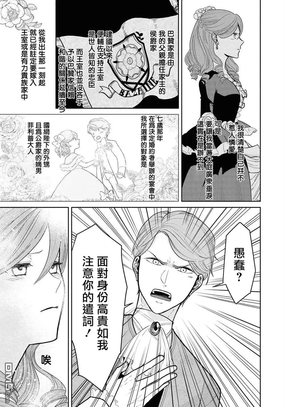 《恶役千金也会得到幸福！》1卷05话 第5页
