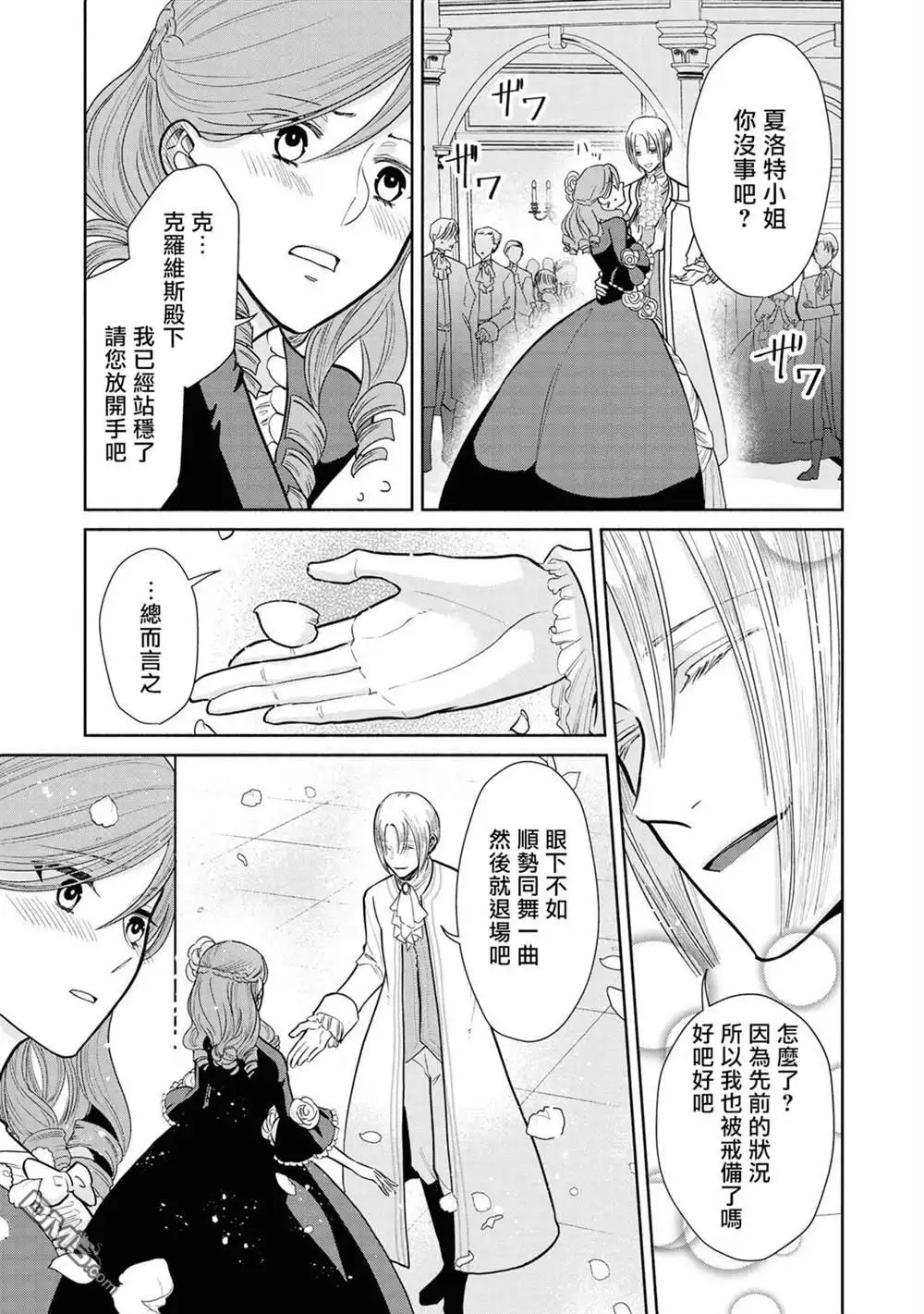 《恶役千金也会得到幸福！》1卷05话 第13页