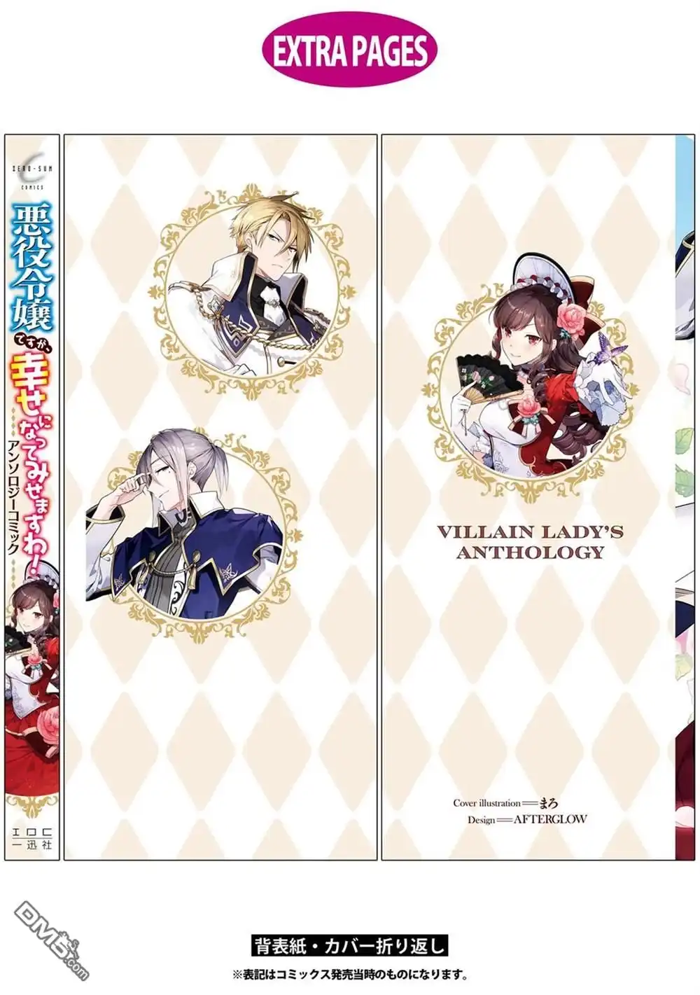 《恶役千金也会得到幸福！》1卷05话 第28页