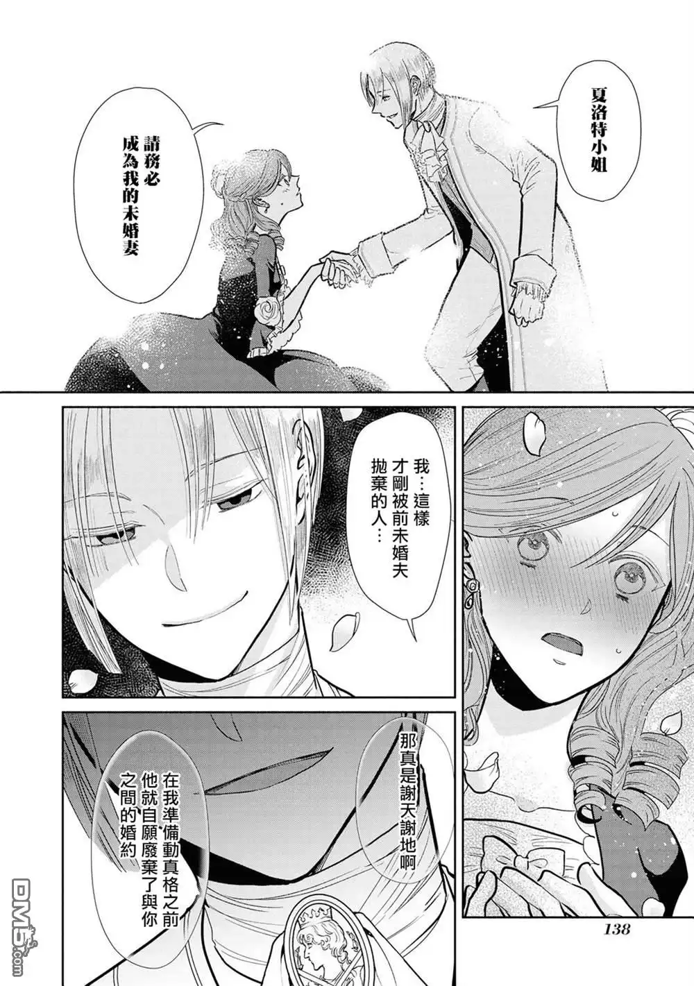 《恶役千金也会得到幸福！》1卷05话 第20页
