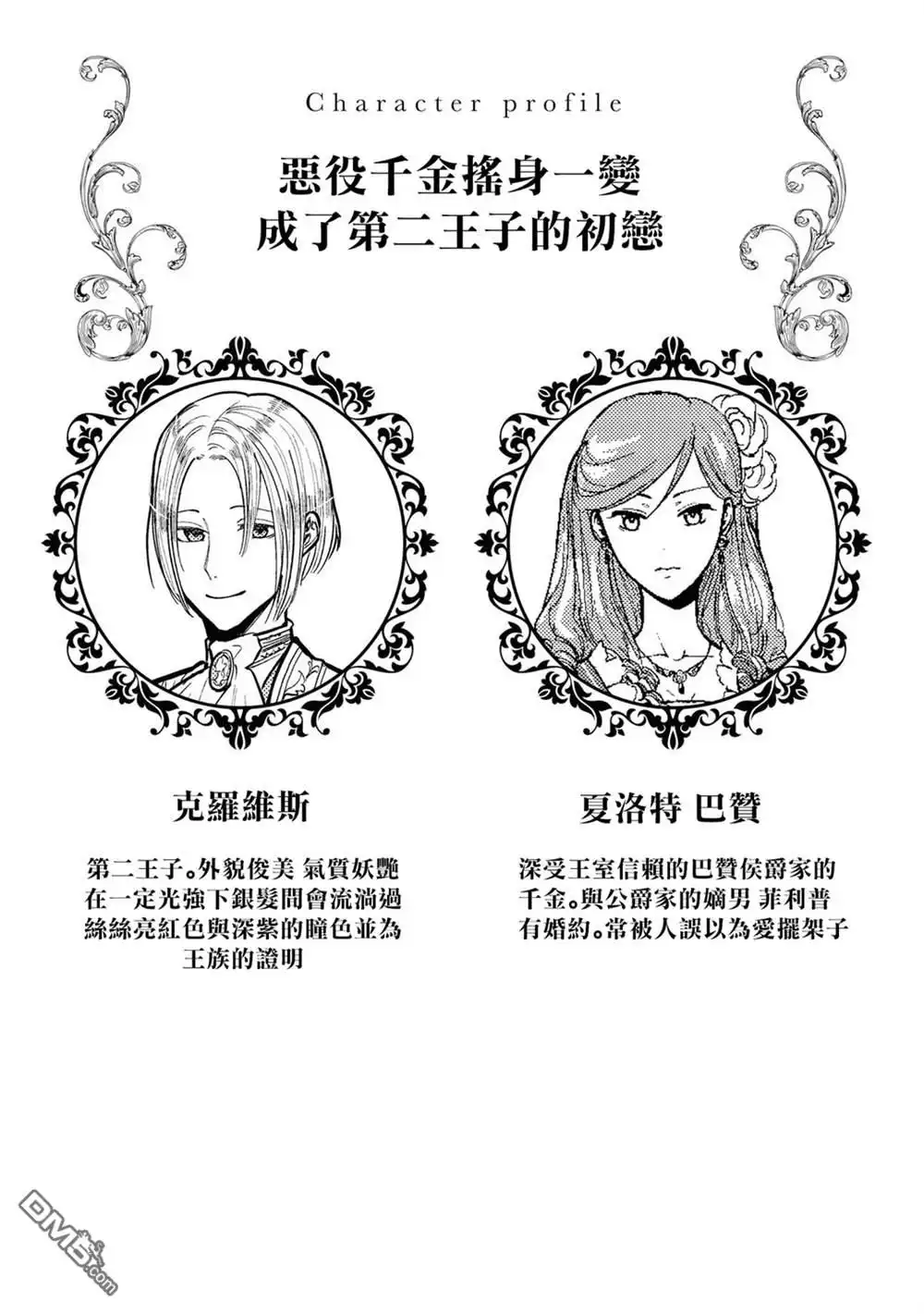 《恶役千金也会得到幸福！》1卷05话 第2页