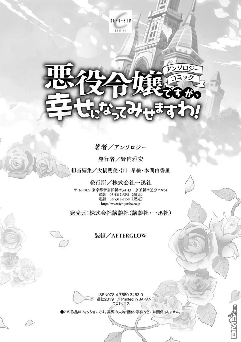 《恶役千金也会得到幸福！》1卷05话 第30页