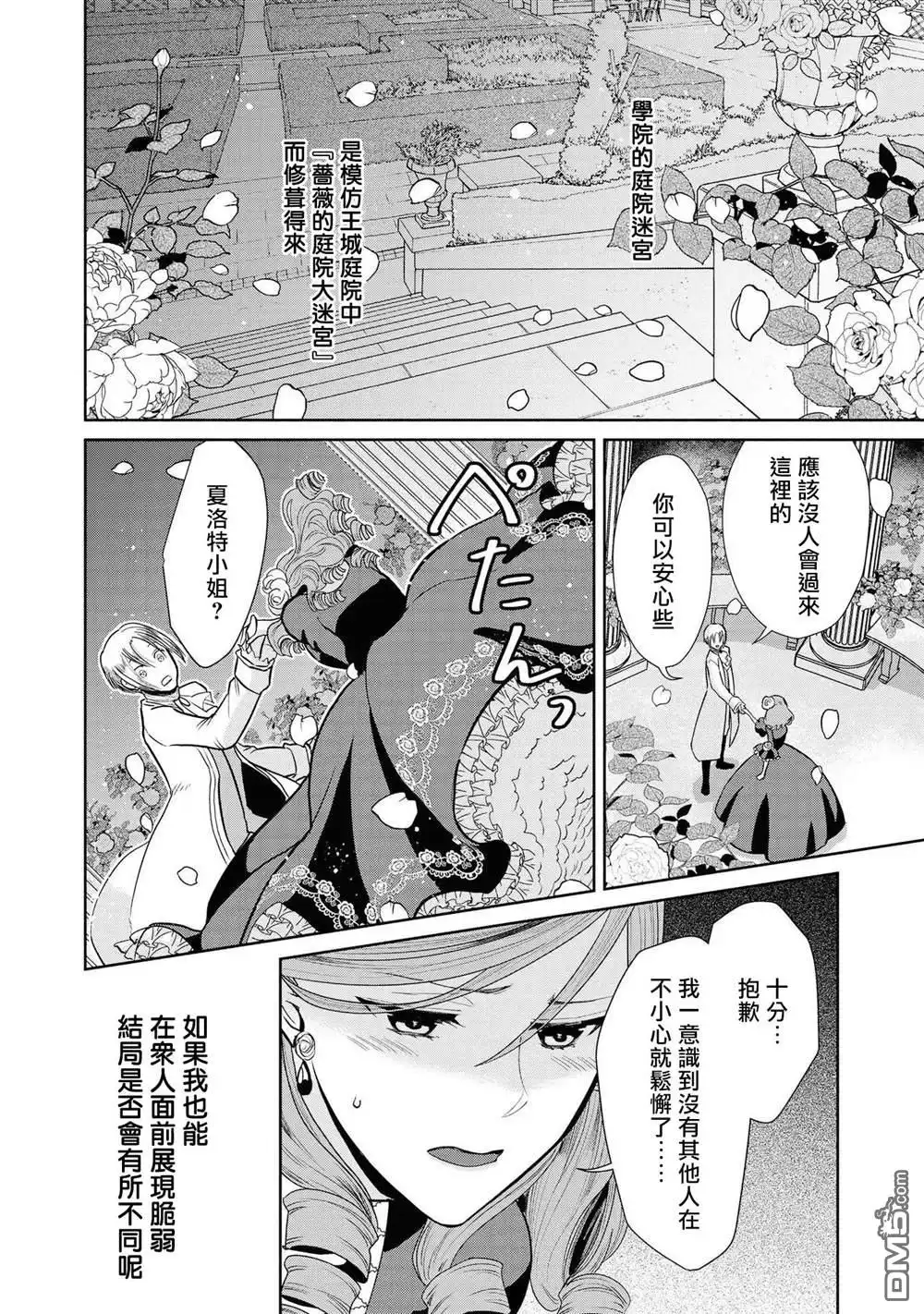 《恶役千金也会得到幸福！》1卷05话 第16页