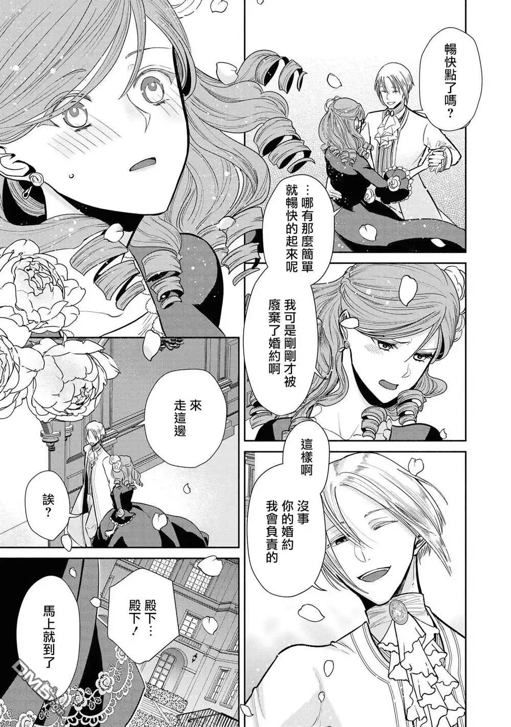 《恶役千金也会得到幸福！》1卷05话 第15页