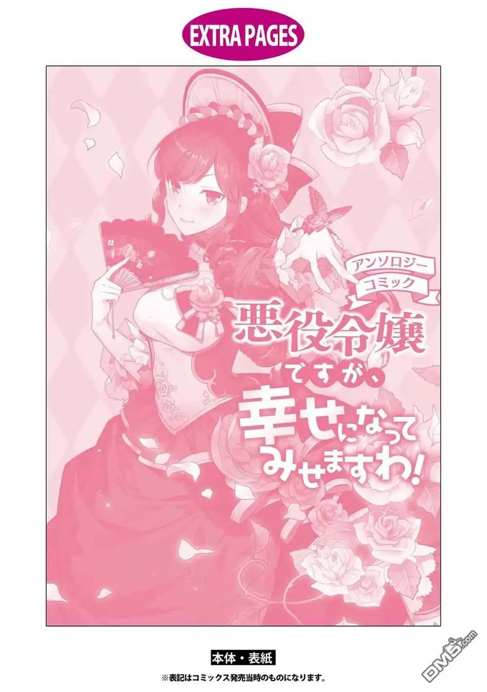 《恶役千金也会得到幸福！》1卷05话 第26页