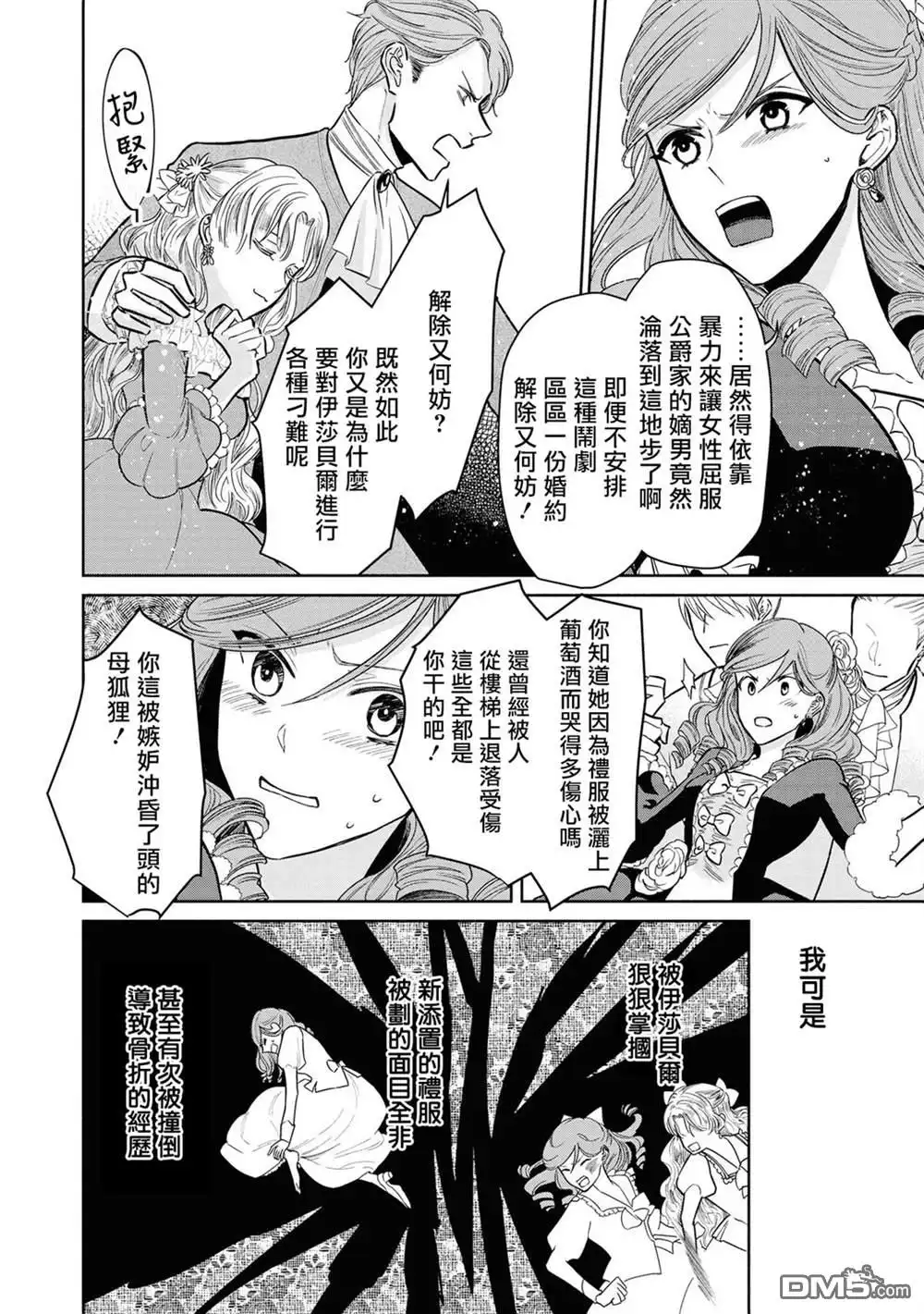 《恶役千金也会得到幸福！》1卷05话 第8页