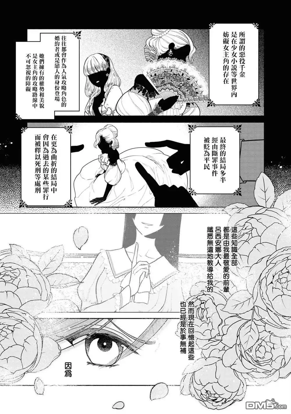 《恶役千金也会得到幸福！》1卷05话 第3页