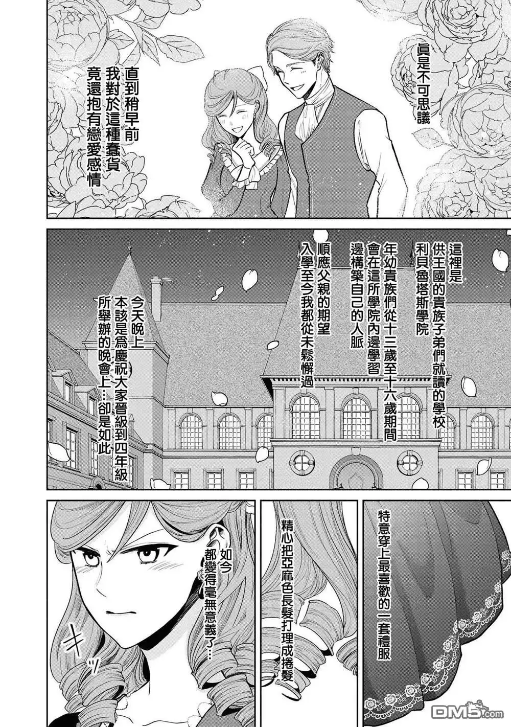 《恶役千金也会得到幸福！》1卷05话 第6页
