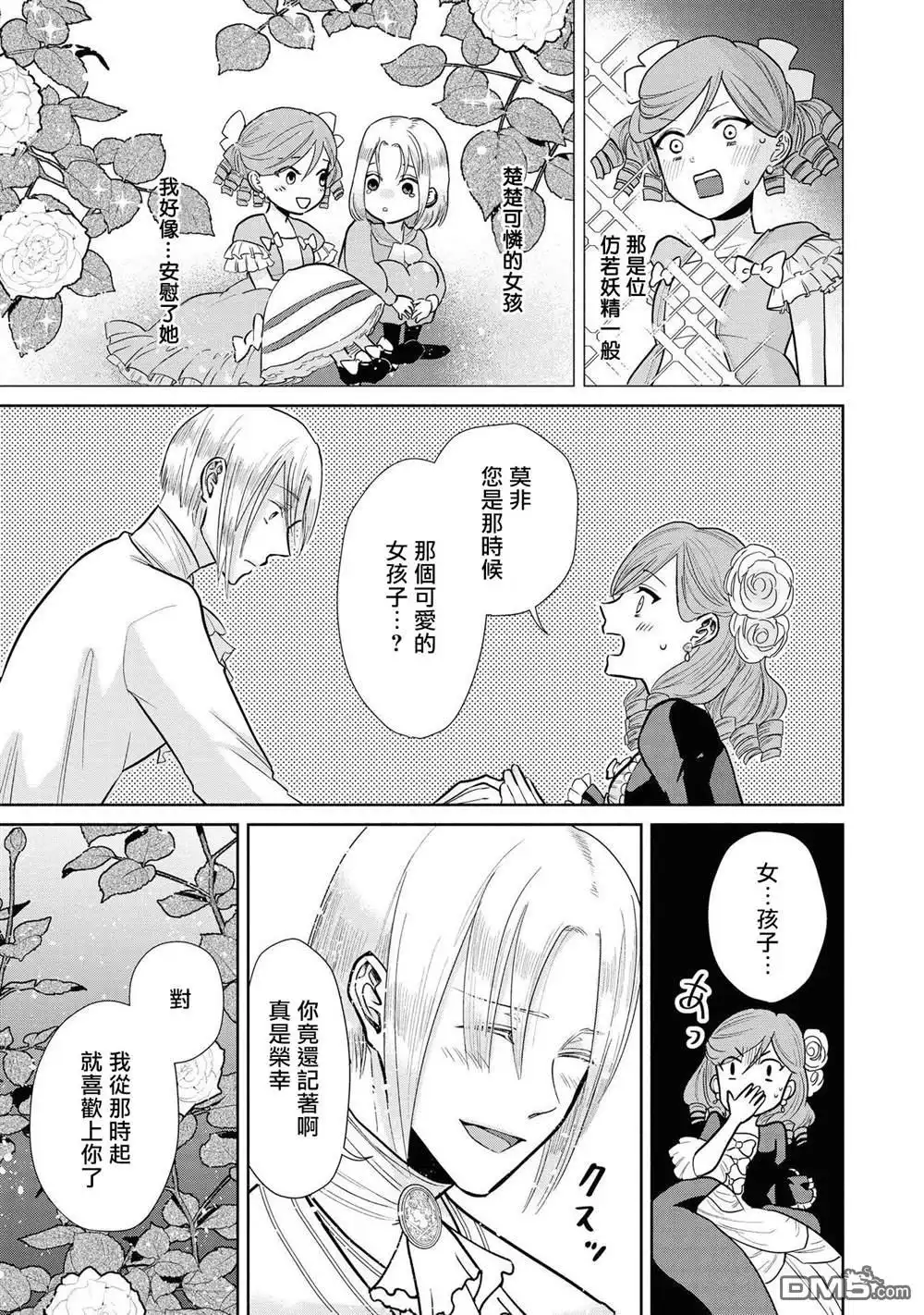 《恶役千金也会得到幸福！》1卷05话 第19页