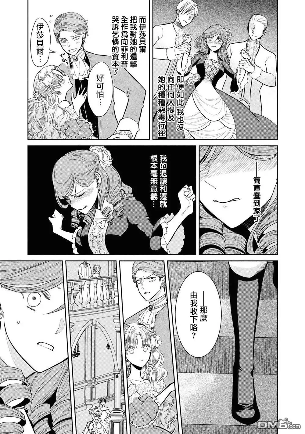 《恶役千金也会得到幸福！》1卷05话 第9页