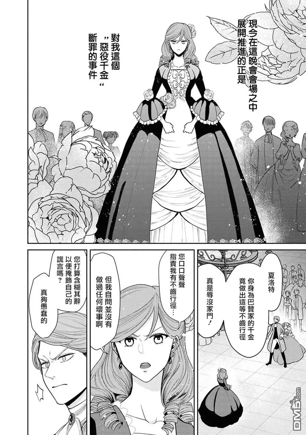《恶役千金也会得到幸福！》1卷05话 第4页