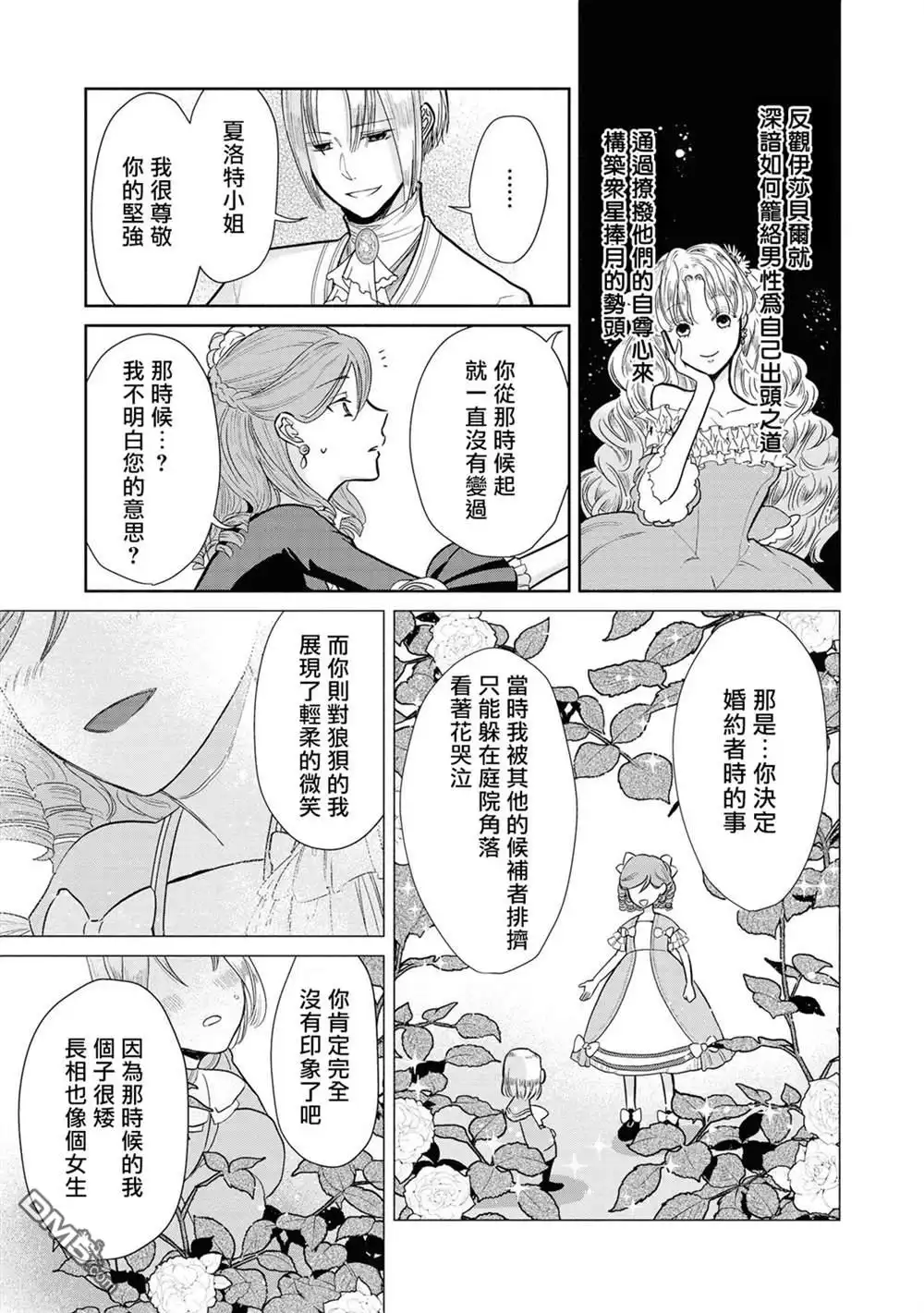 《恶役千金也会得到幸福！》1卷05话 第17页