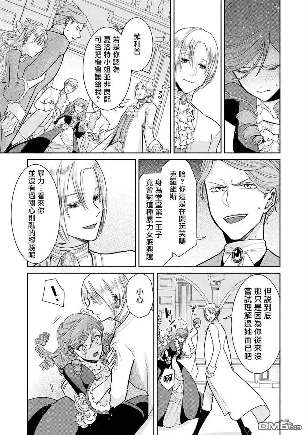 《恶役千金也会得到幸福！》1卷05话 第11页