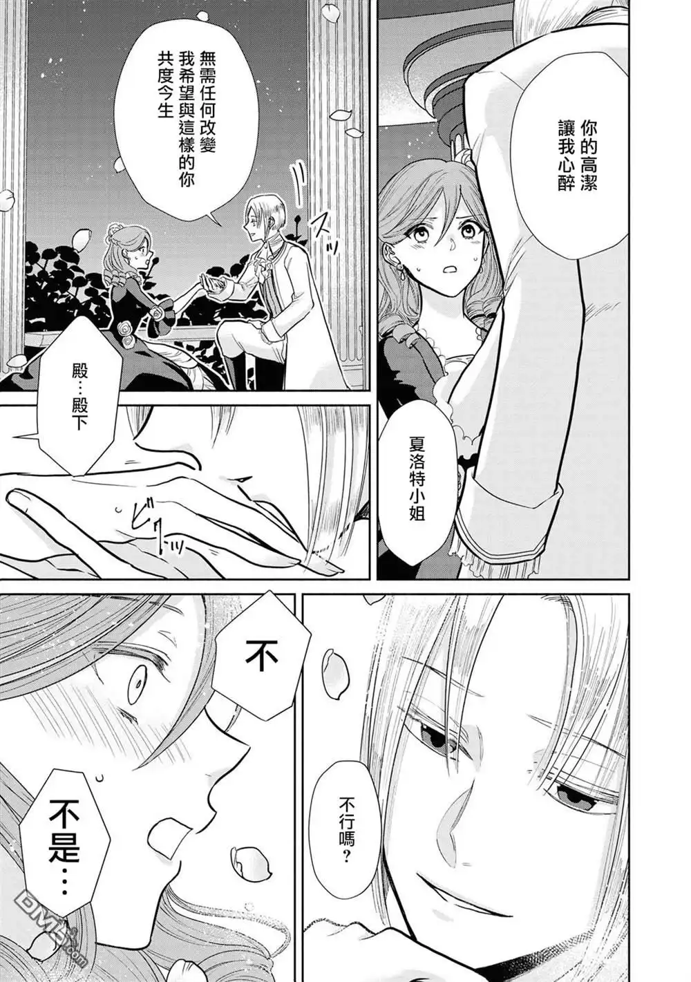 《恶役千金也会得到幸福！》1卷05话 第21页