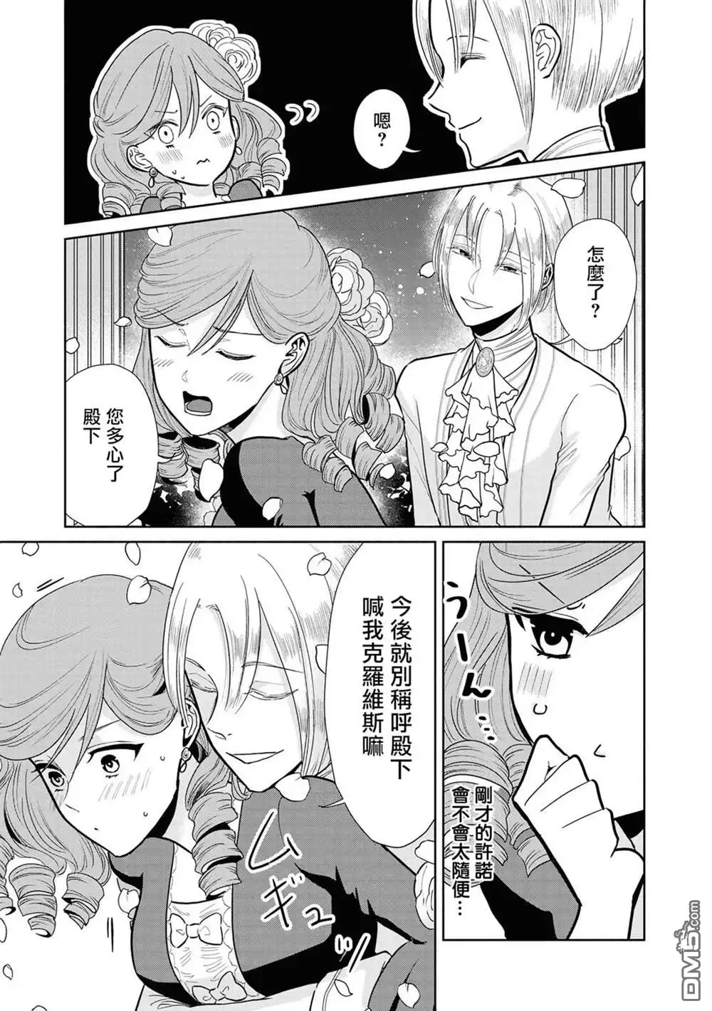 《恶役千金也会得到幸福！》1卷05话 第23页