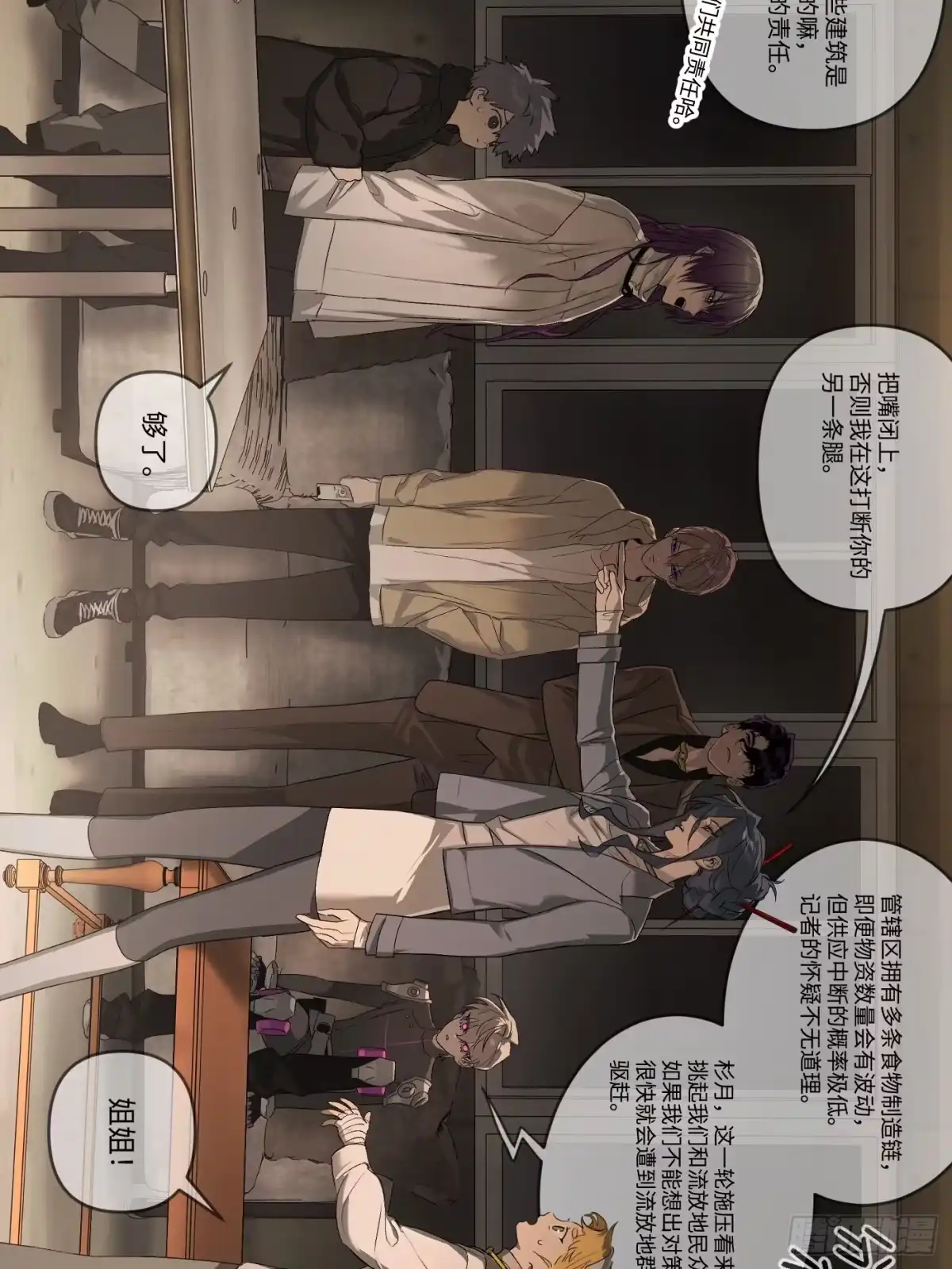 《恶之环》71-合作破障篇1 新危机 第84页