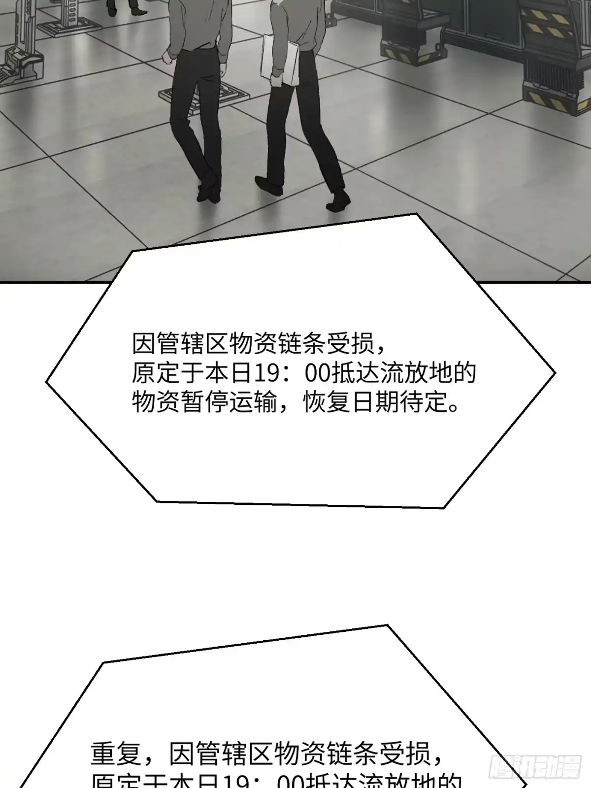 《恶之环》71-合作破障篇1 新危机 第35页
