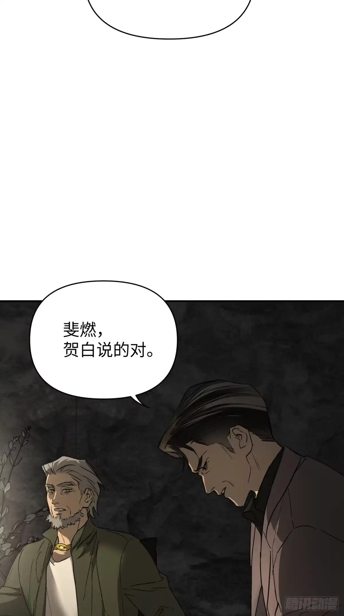 《恶之环》71-合作破障篇1 新危机 第23页