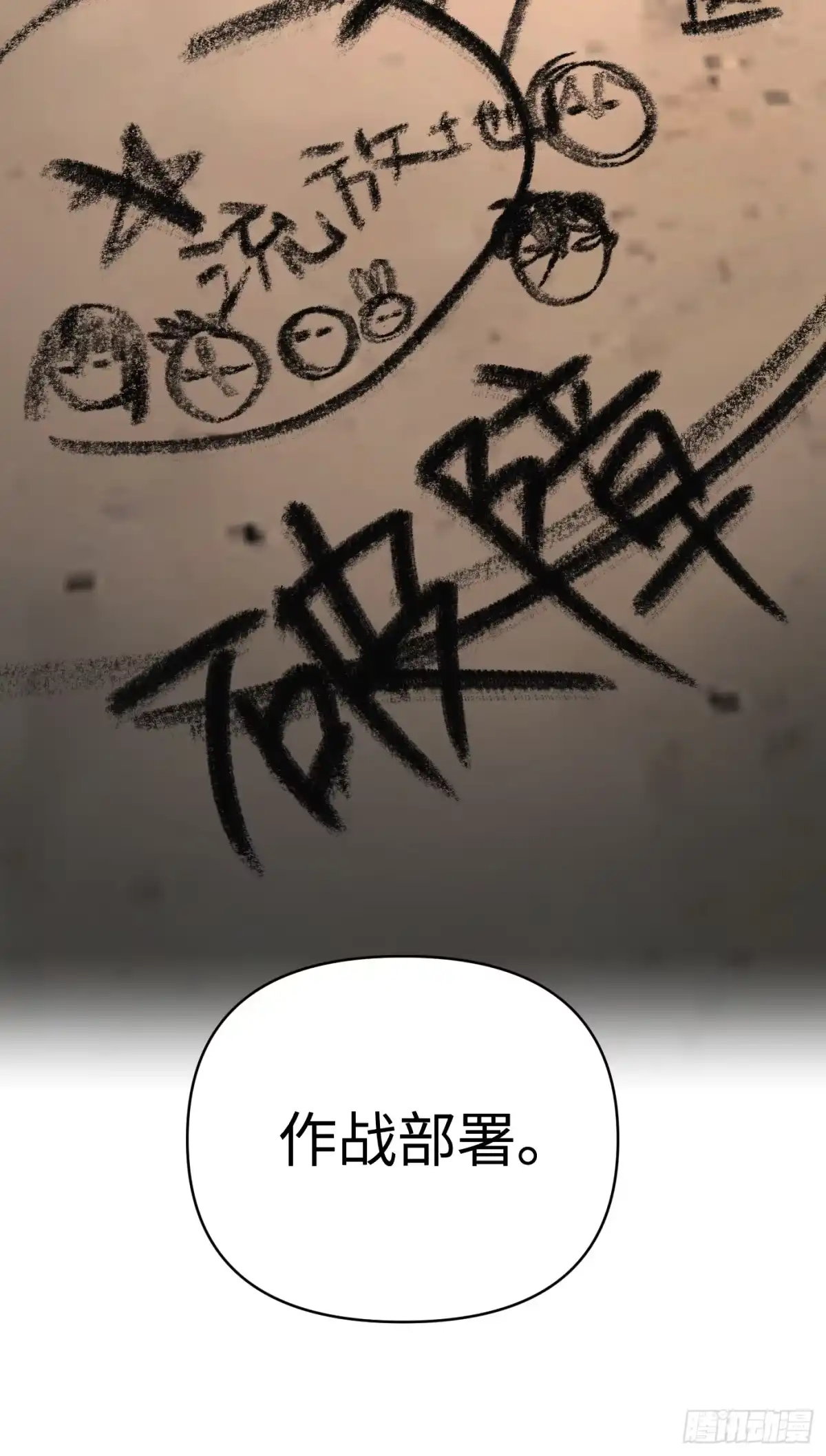 《恶之环》72-合作破障篇2 秘密 第94页