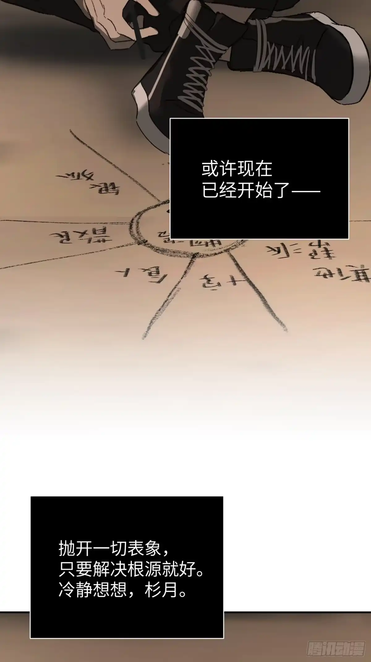 《恶之环》72-合作破障篇2 秘密 第32页