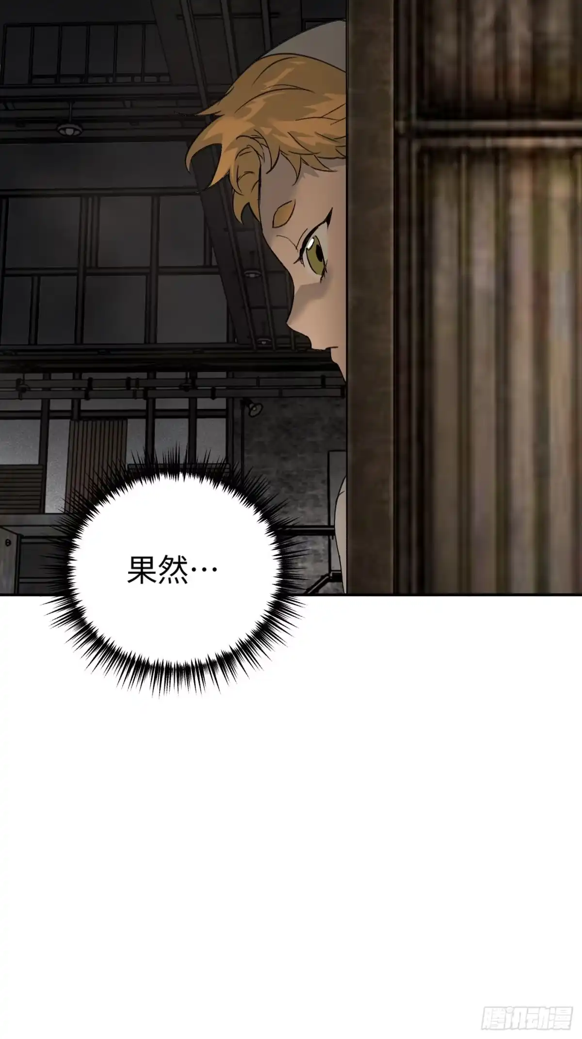 《恶之环》72-合作破障篇2 秘密 第12页