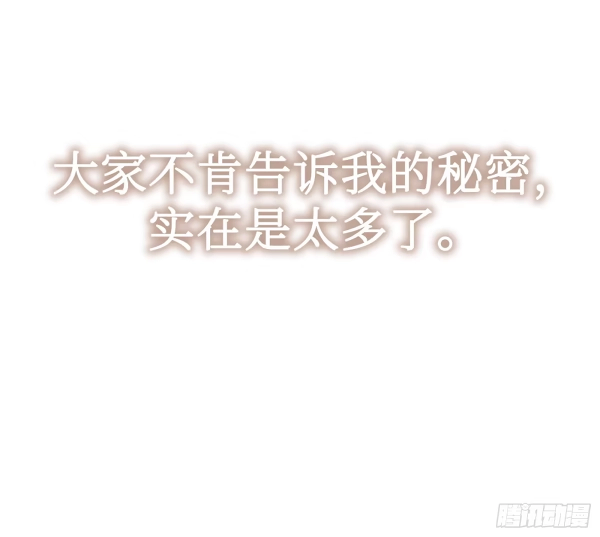 《恶之环》72-合作破障篇2 秘密 第50页