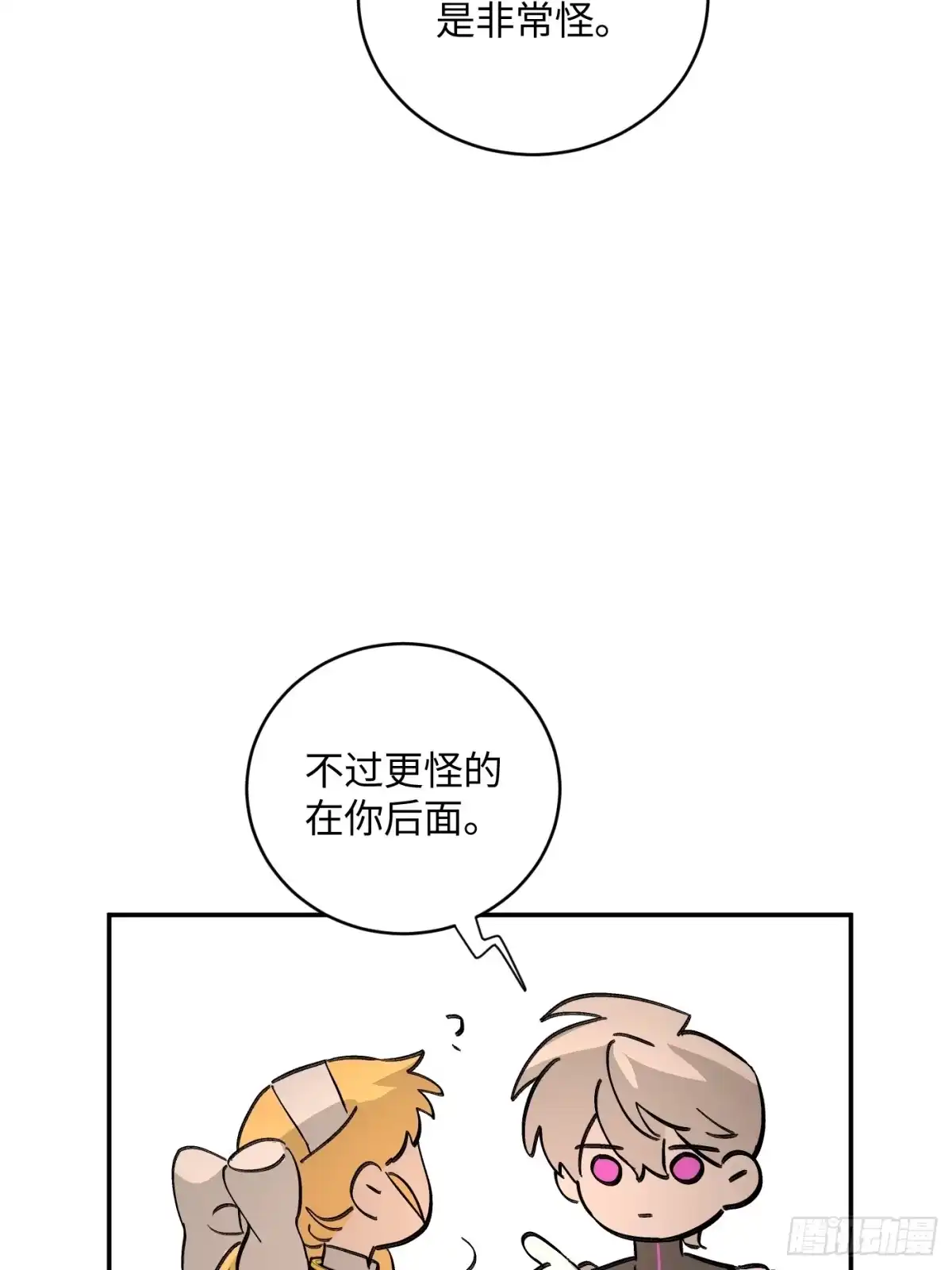 《恶之环》72-合作破障篇2 秘密 第61页