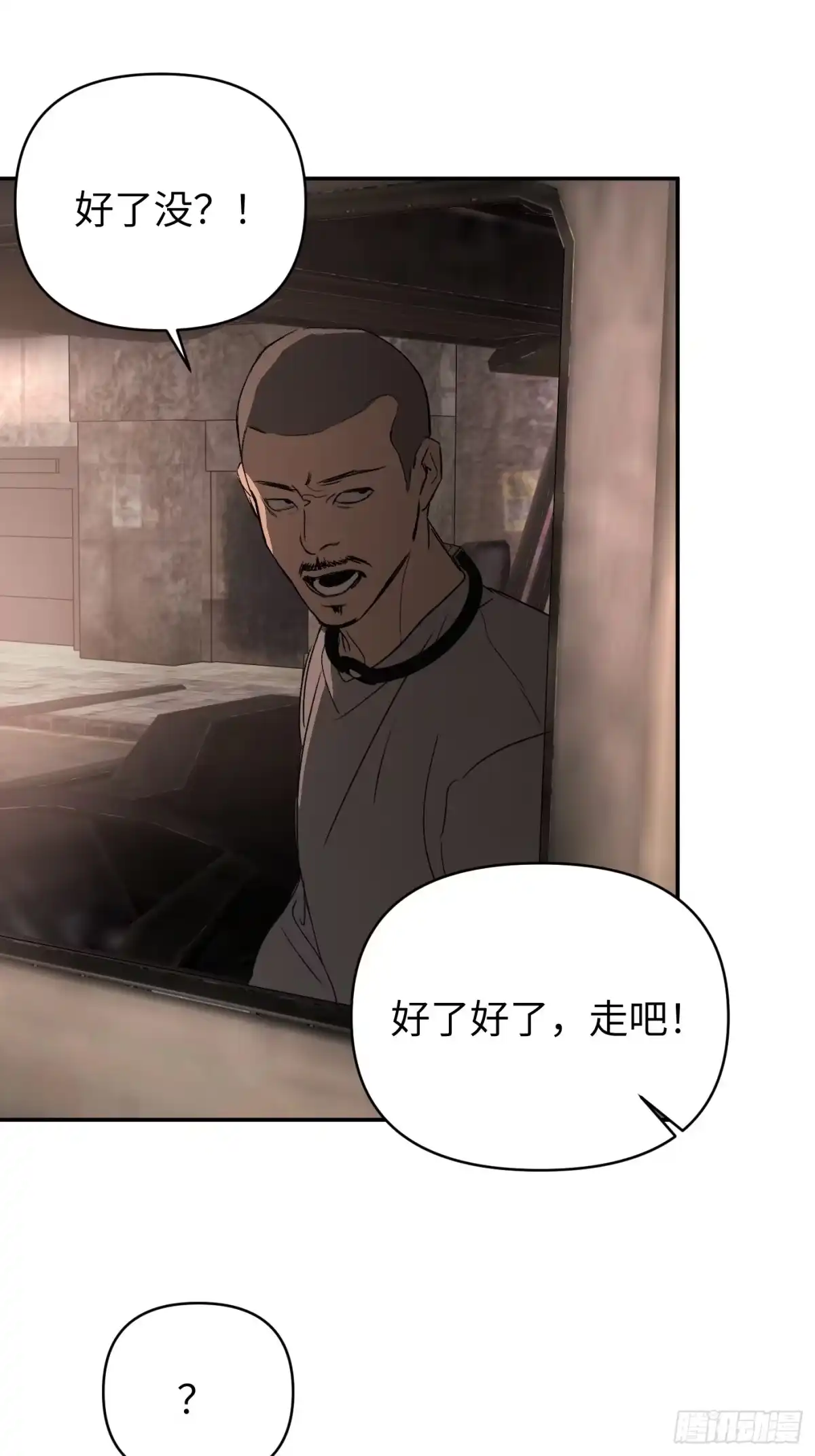 《恶之环》74-合作破障篇4 托付 第38页