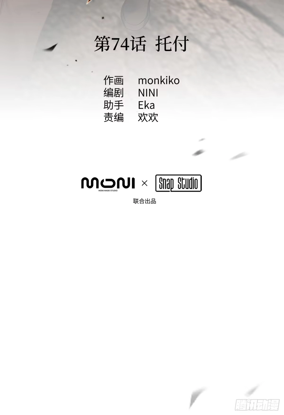 《恶之环》74-合作破障篇4 托付 第10页