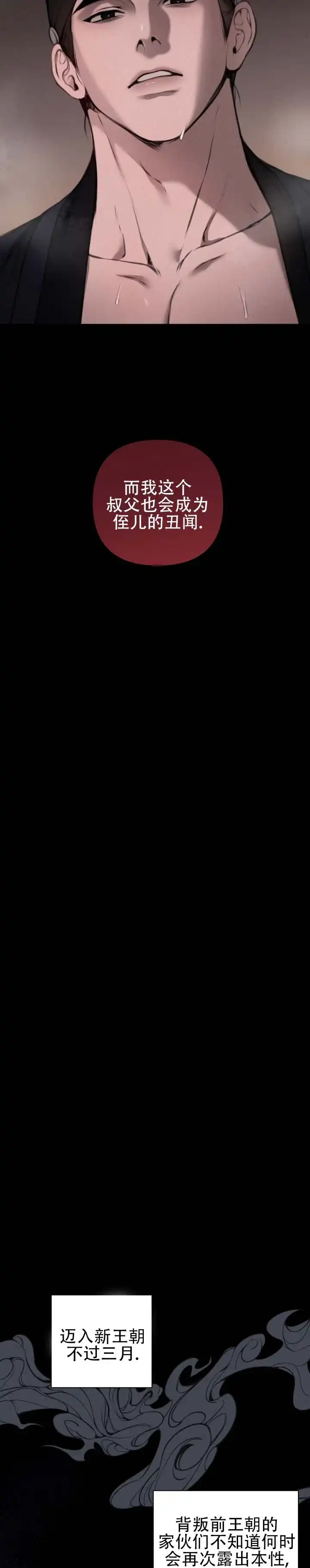 《恶作》第1话 第5页