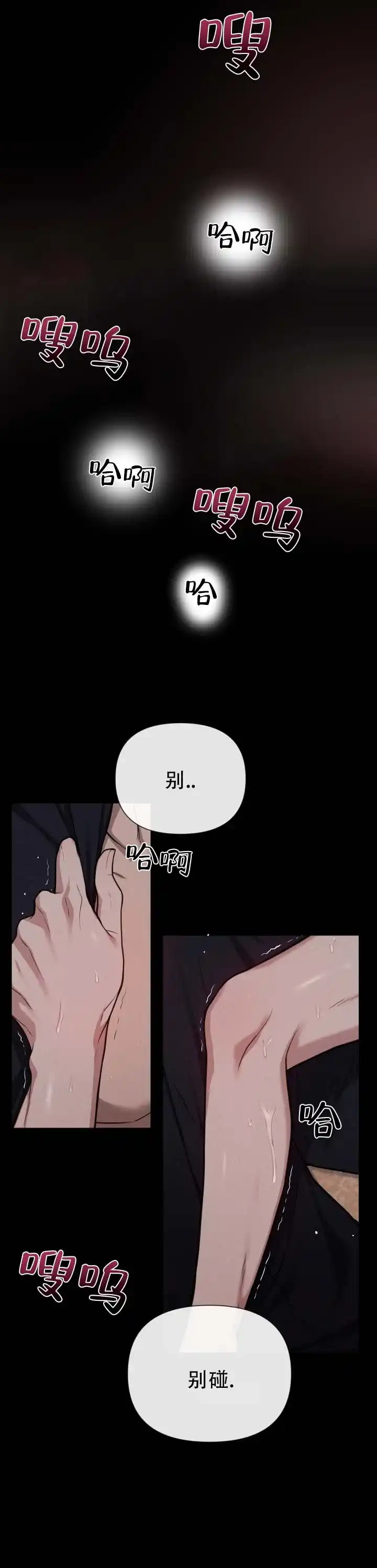 《恶作》第1话 第3页