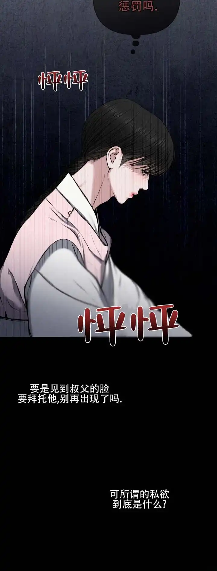 《恶作》第10话 第8页
