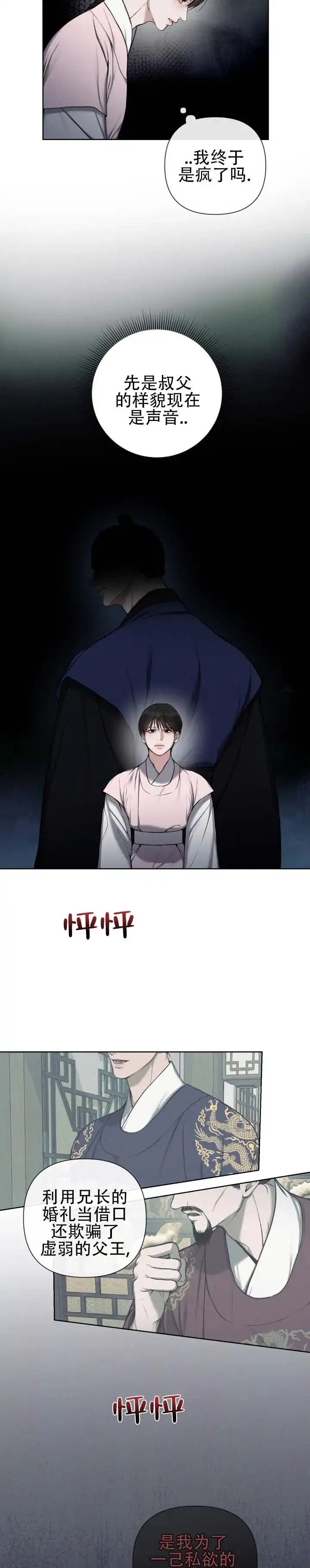 《恶作》第10话 第7页