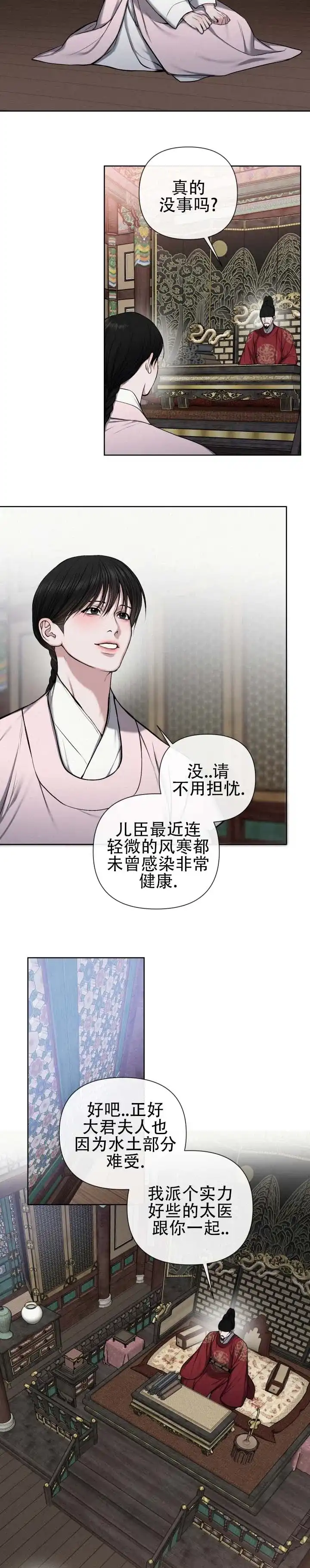 《恶作》第10话 第5页