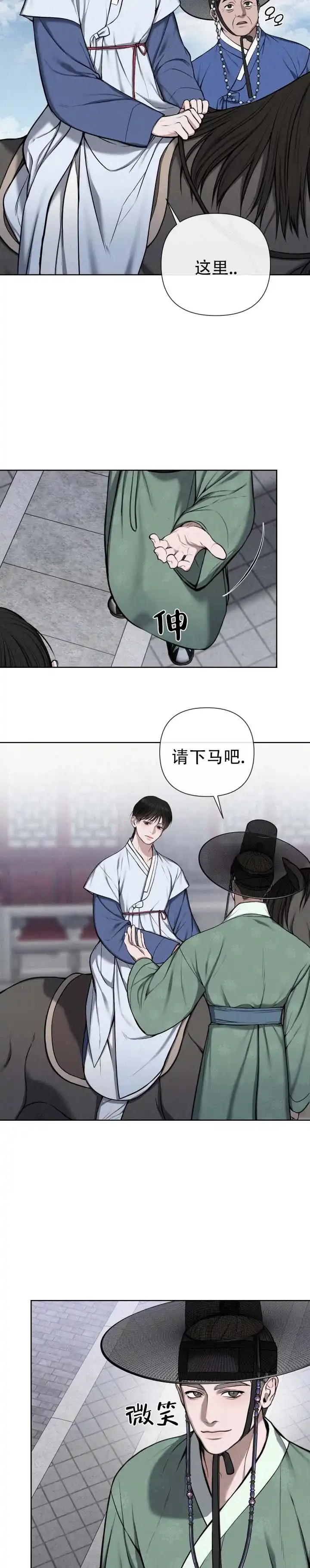 《恶作》第11话 第12页