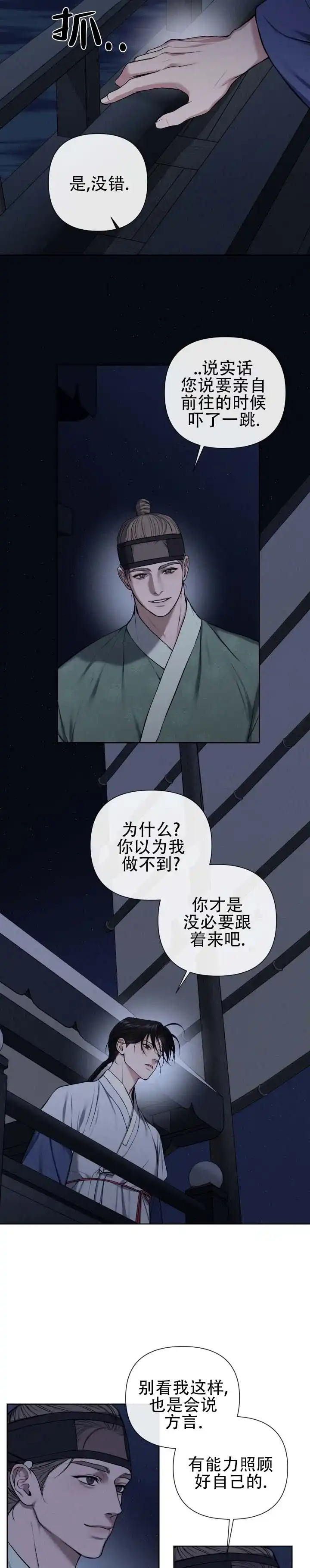 《恶作》第11话 第5页
