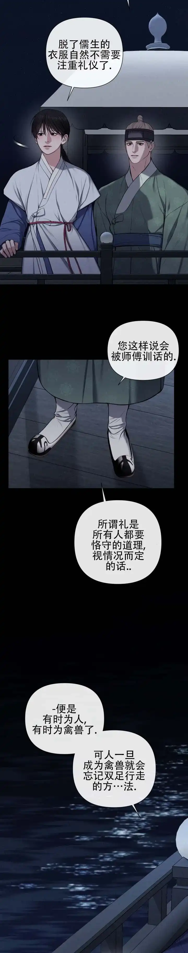 《恶作》第11话 第4页