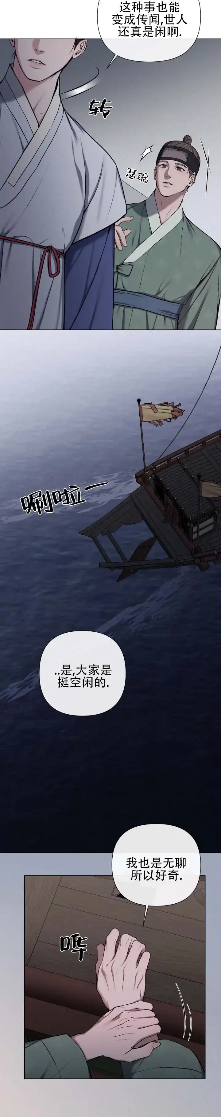 《恶作》第11话 第9页