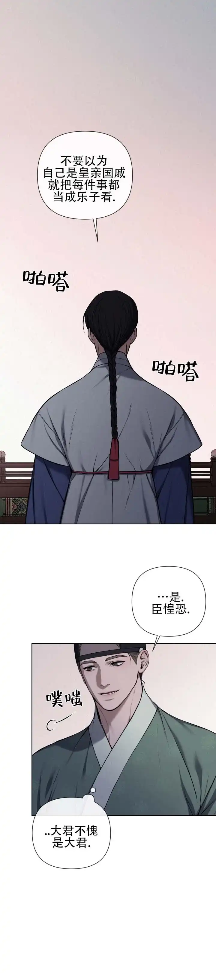 《恶作》第11话 第10页
