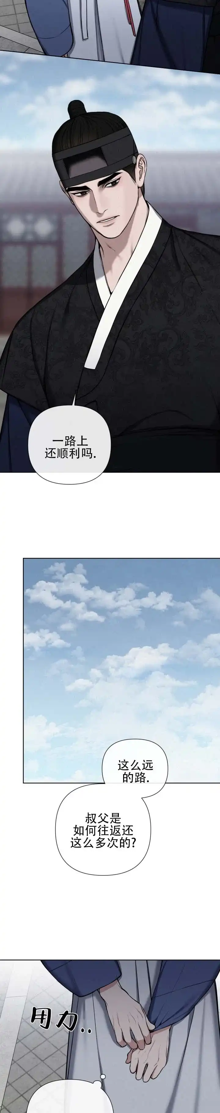 《恶作》第12话 第2页