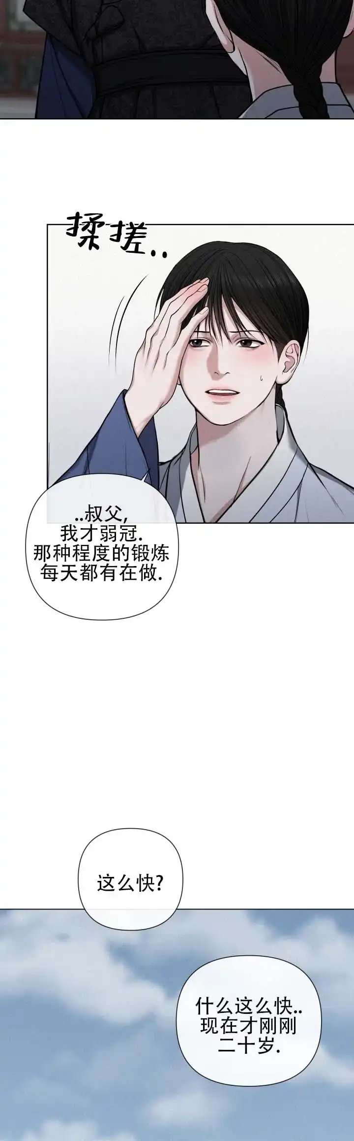 《恶作》第12话 第9页
