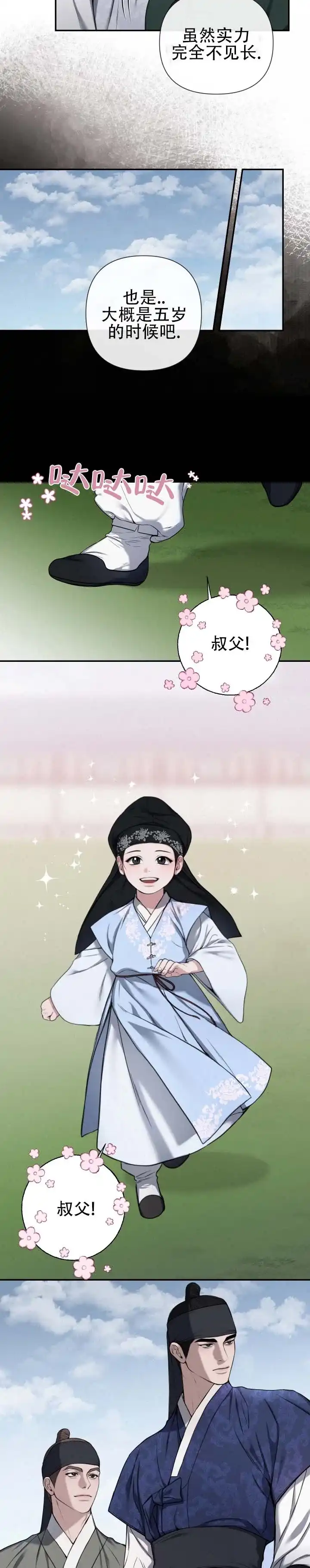 《恶作》第2话 第2页