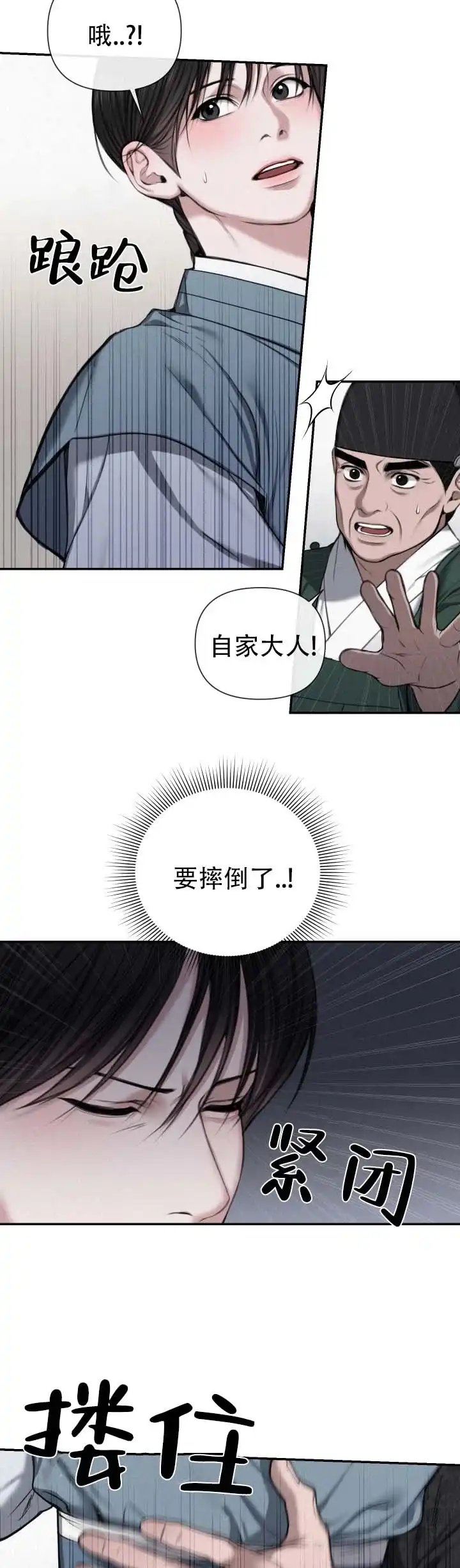 《恶作》第2话 第10页