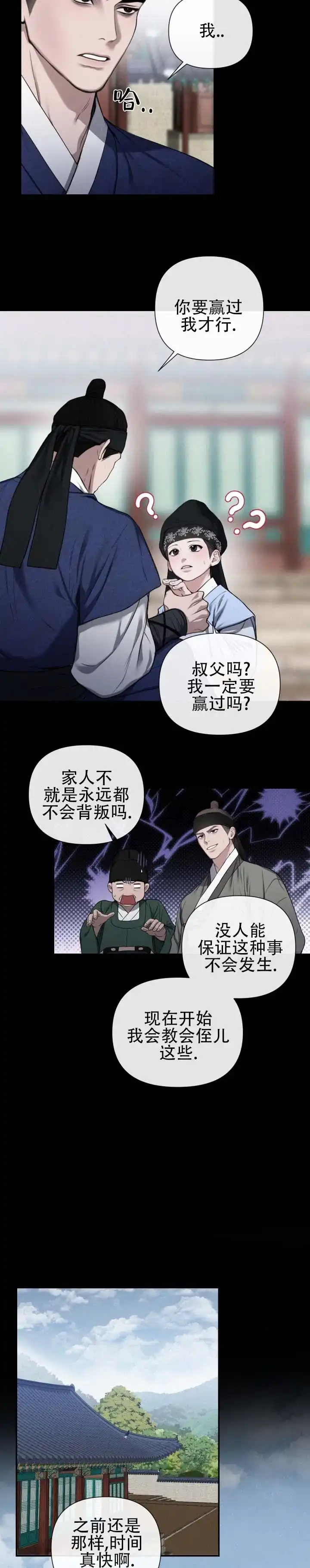 《恶作》第2话 第7页
