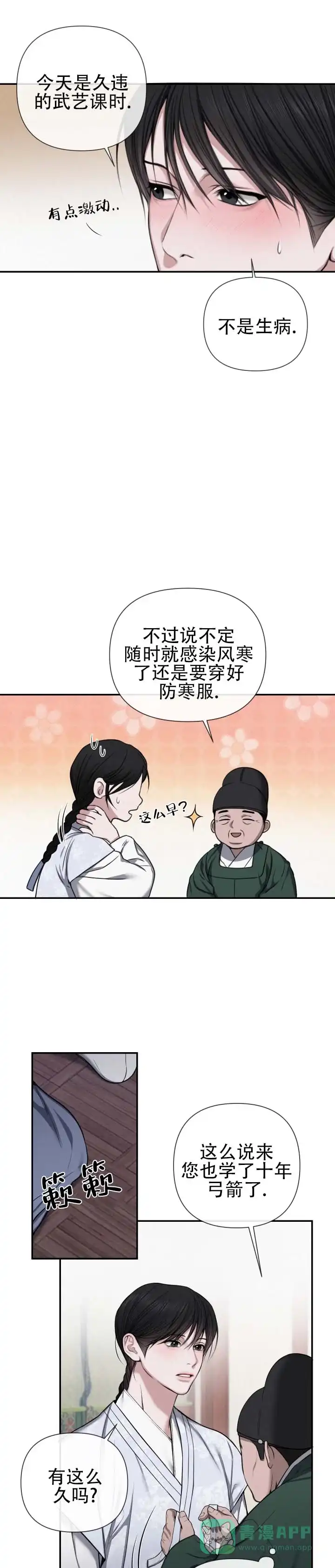 《恶作》第2话 第1页