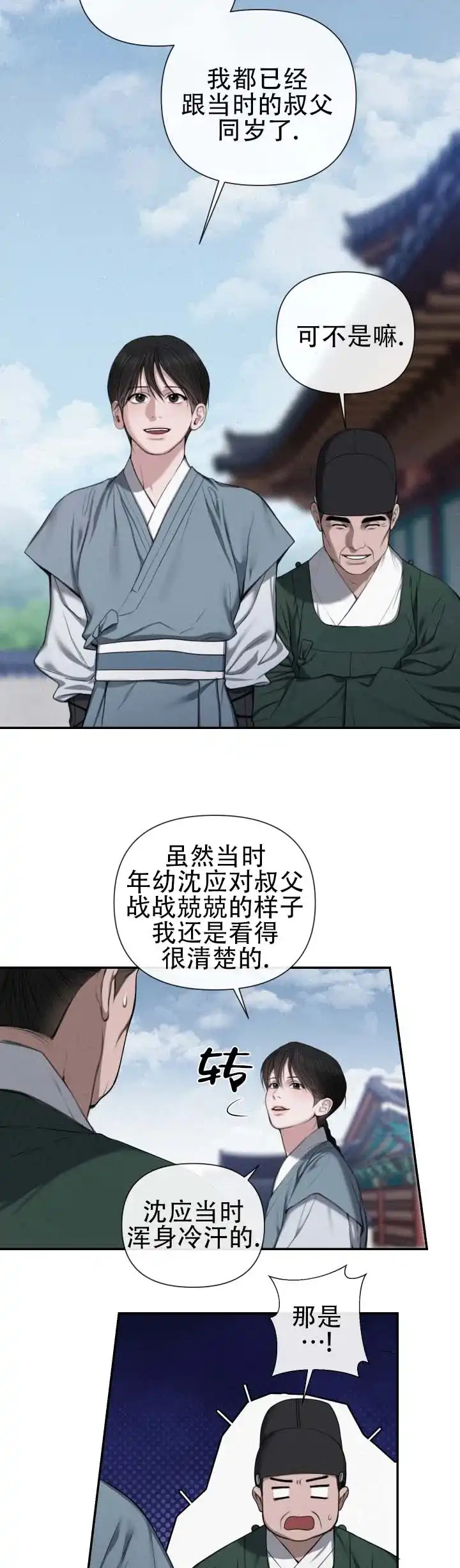 《恶作》第2话 第8页