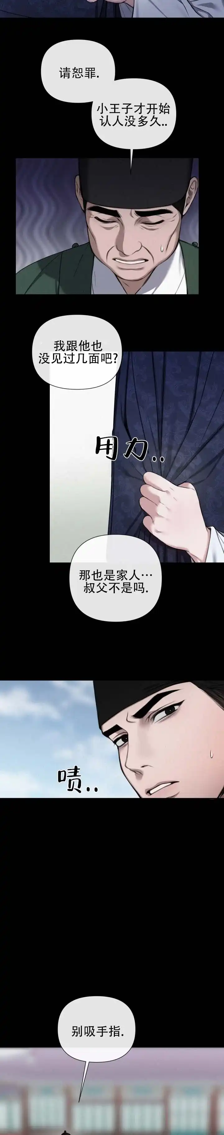 《恶作》第2话 第5页