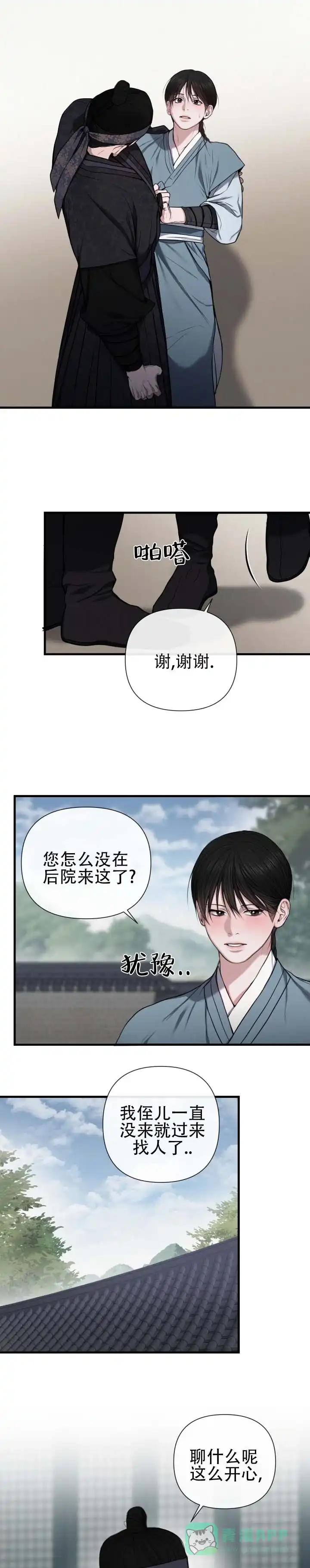 《恶作》第3话 第1页