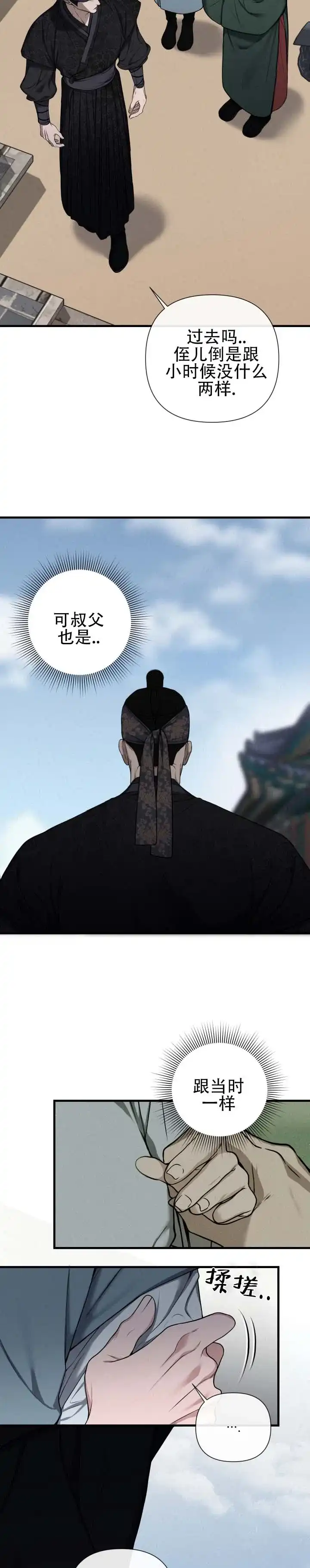 《恶作》第3话 第3页