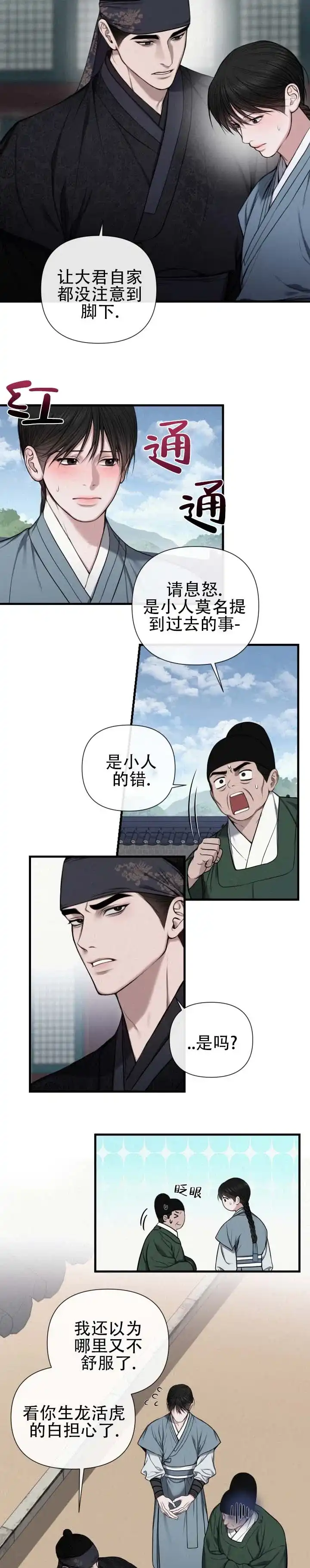《恶作》第3话 第2页